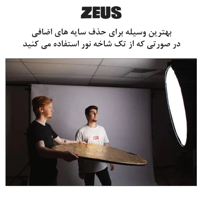 رفلکتور زئوس ZEUS Reflector 5in1 80cm - Image 8